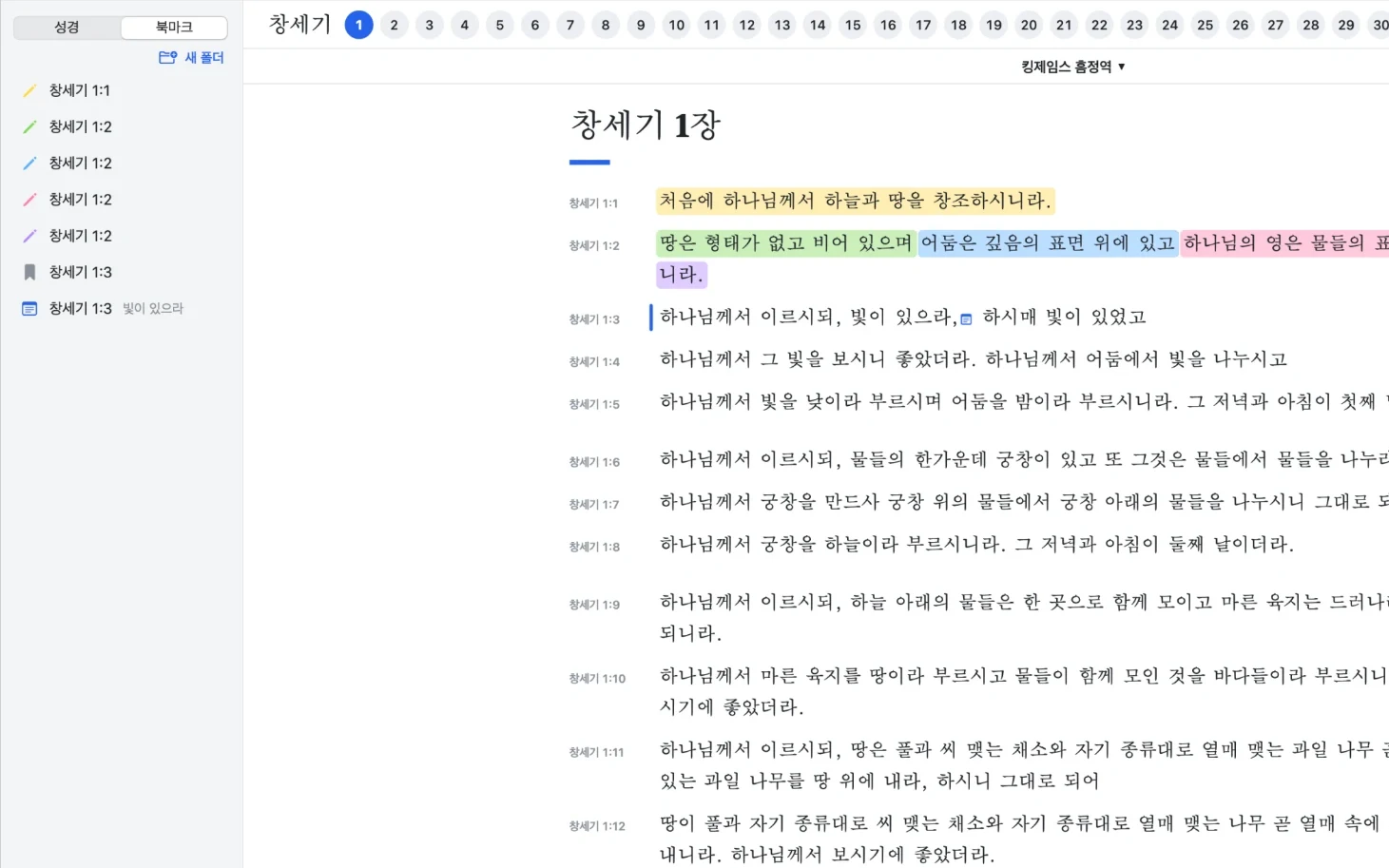 다섯 색 형광펜과 북마크 목록