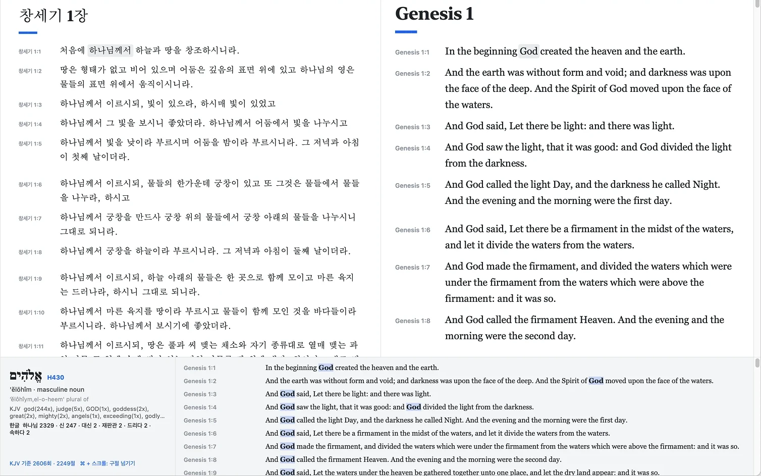 KJV 'God'에서 연 같은 원어 사전과, KJV 구절 목록