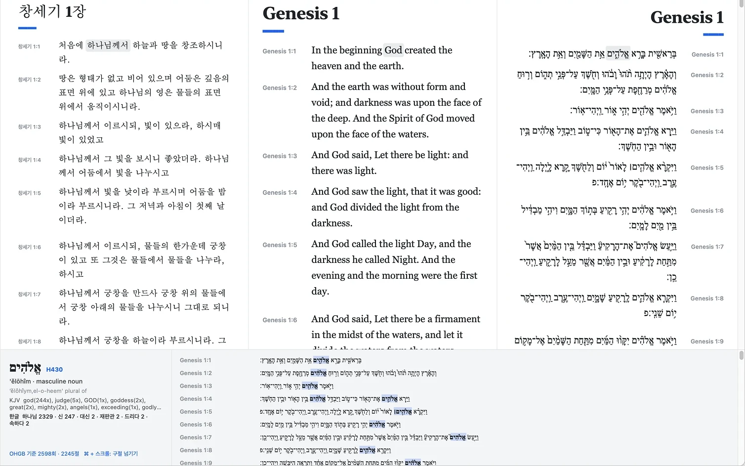히브리어 원문 אֱלֹהִים에서 연 사전과, 원어 구절 목록